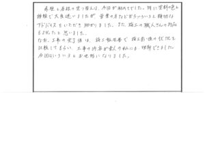 令和２年１２月施工　浜松市中区早出町　K 様