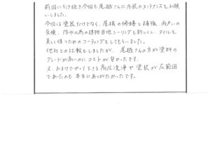 2年12月施工　浜松市中区葵東 藤井歯科クリニック様