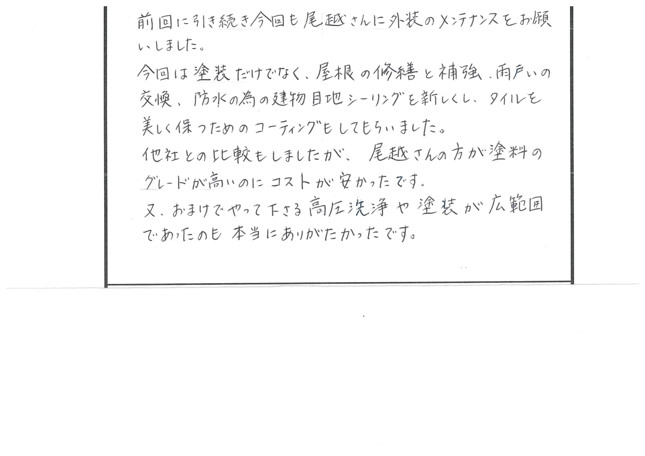 2年12月施工　浜松市中区葵東 藤井歯科クリニック様