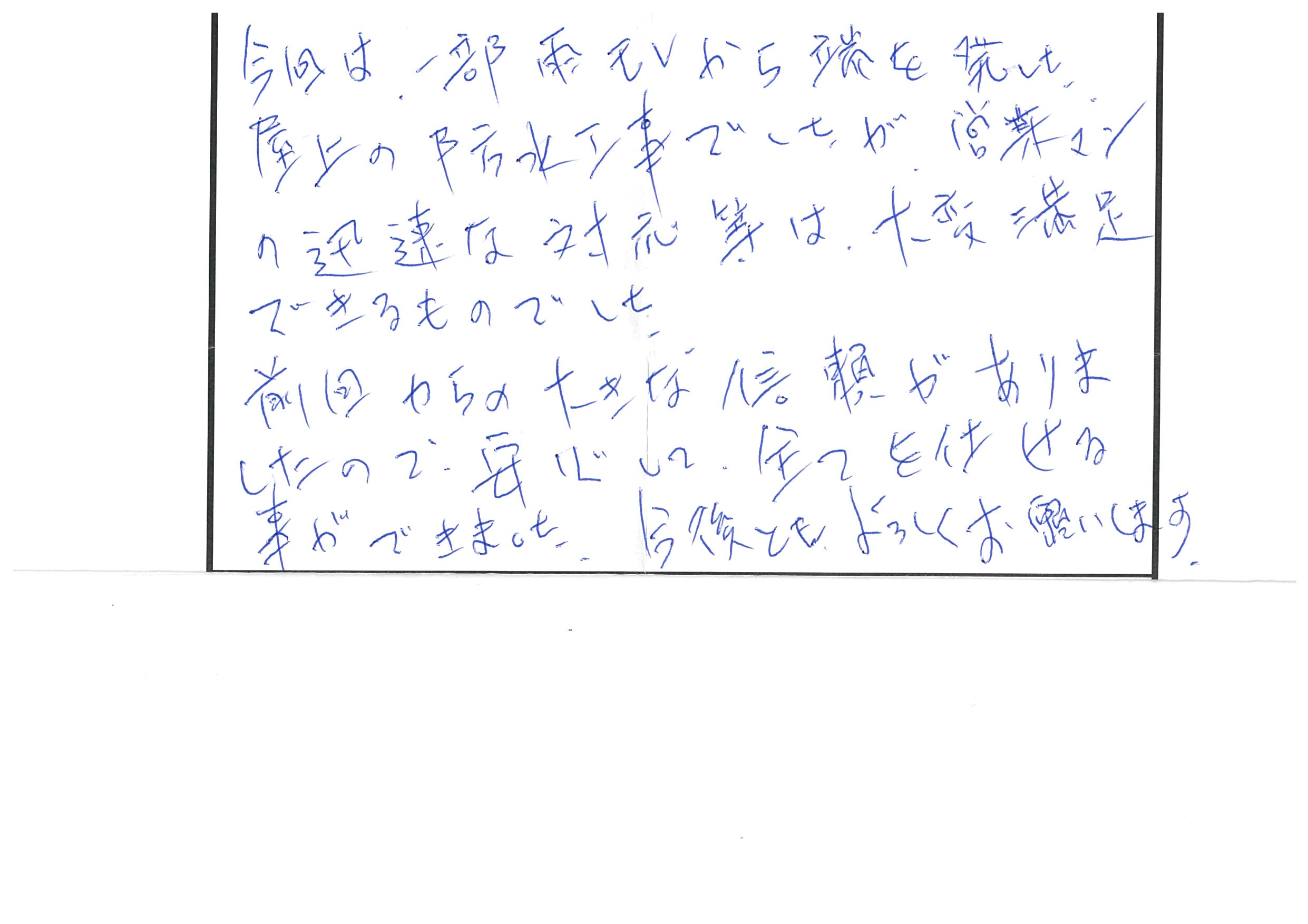 令和３年２月施工　浜松市中区早出町　I 様