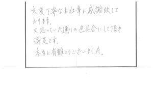 令和３年５月施工　磐田市見付　遠山 様