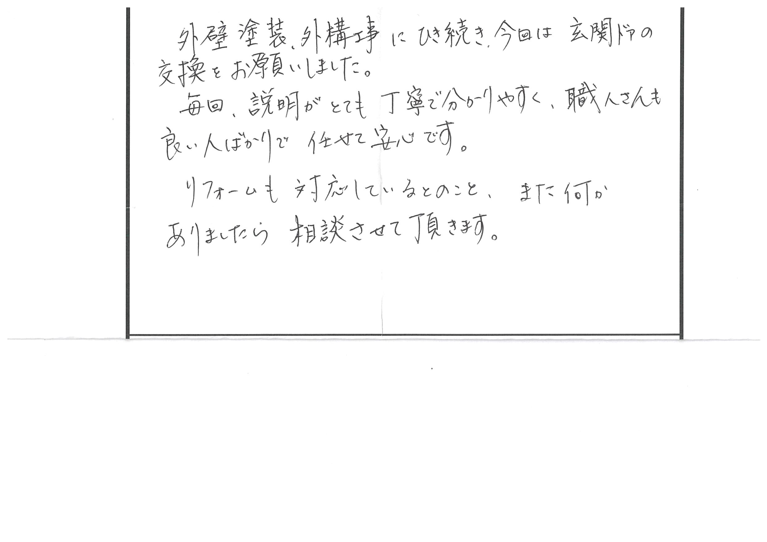 令和３年５月施工　浜松市南区寺脇町　F 様