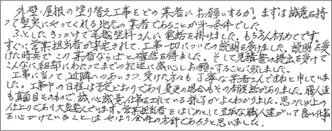 浜松市中区西伊場町　Ｓ様邸