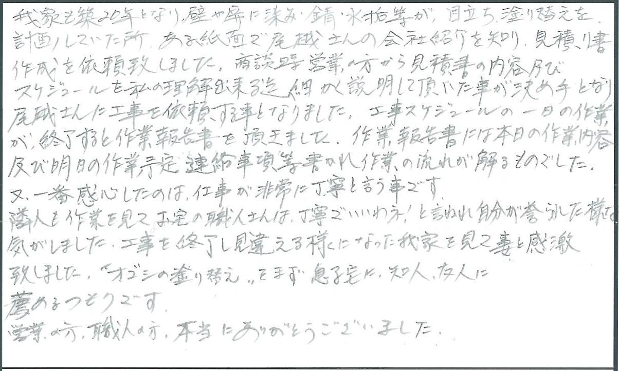 浜松市中区鴨江 I様邸
