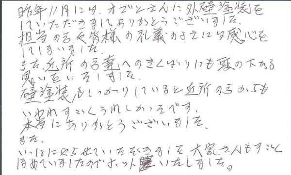 浜松市東区将監町　K様邸