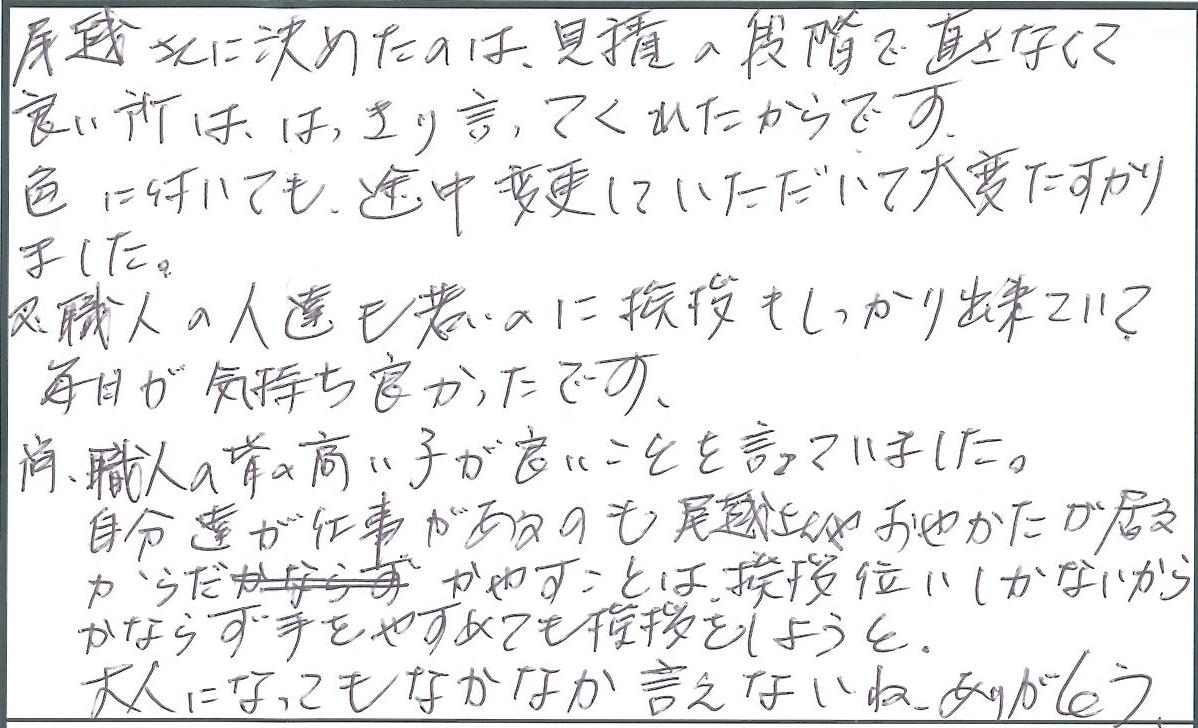 磐田市 川袋 某集合住宅様