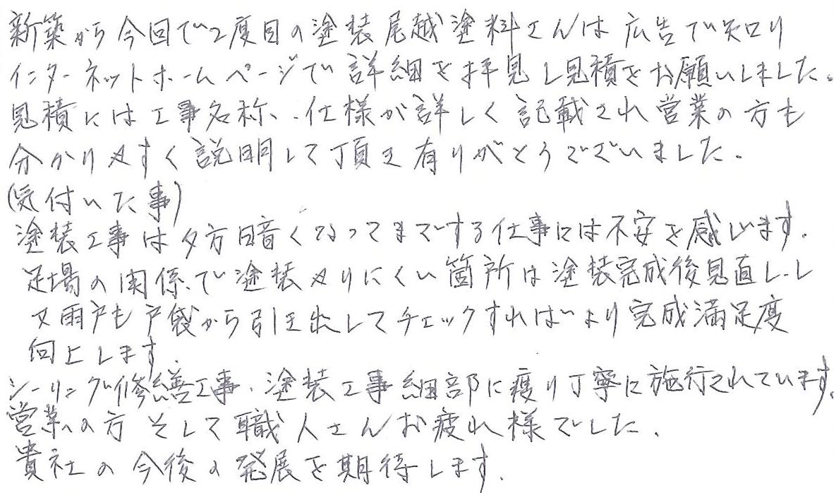 浜松市 南区 遠州浜 岡野様邸