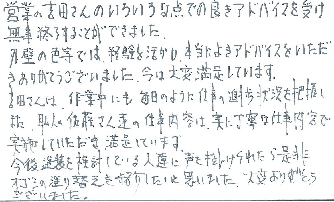 浜松市　南区　若林町　中村義明様邸