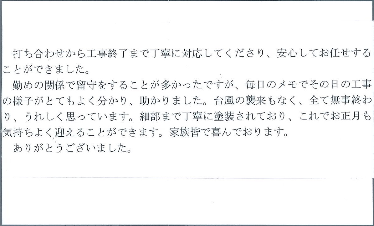 浜松市　天竜区　石神　森様邸