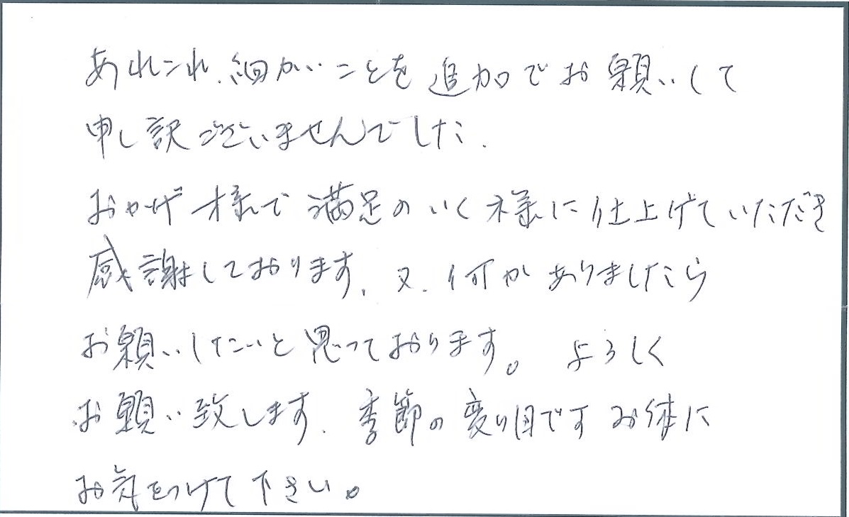 浜松市　東区　笠井新田　大木様邸