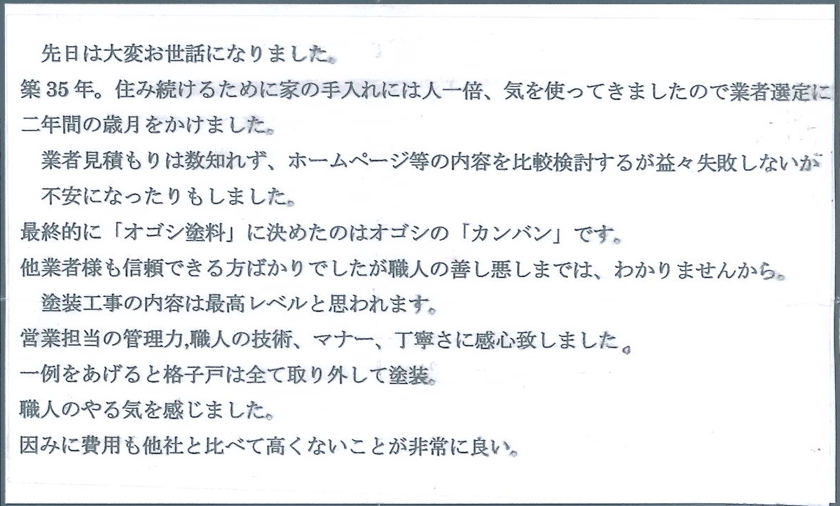 磐田市　明ヶ島　佐々木様邸