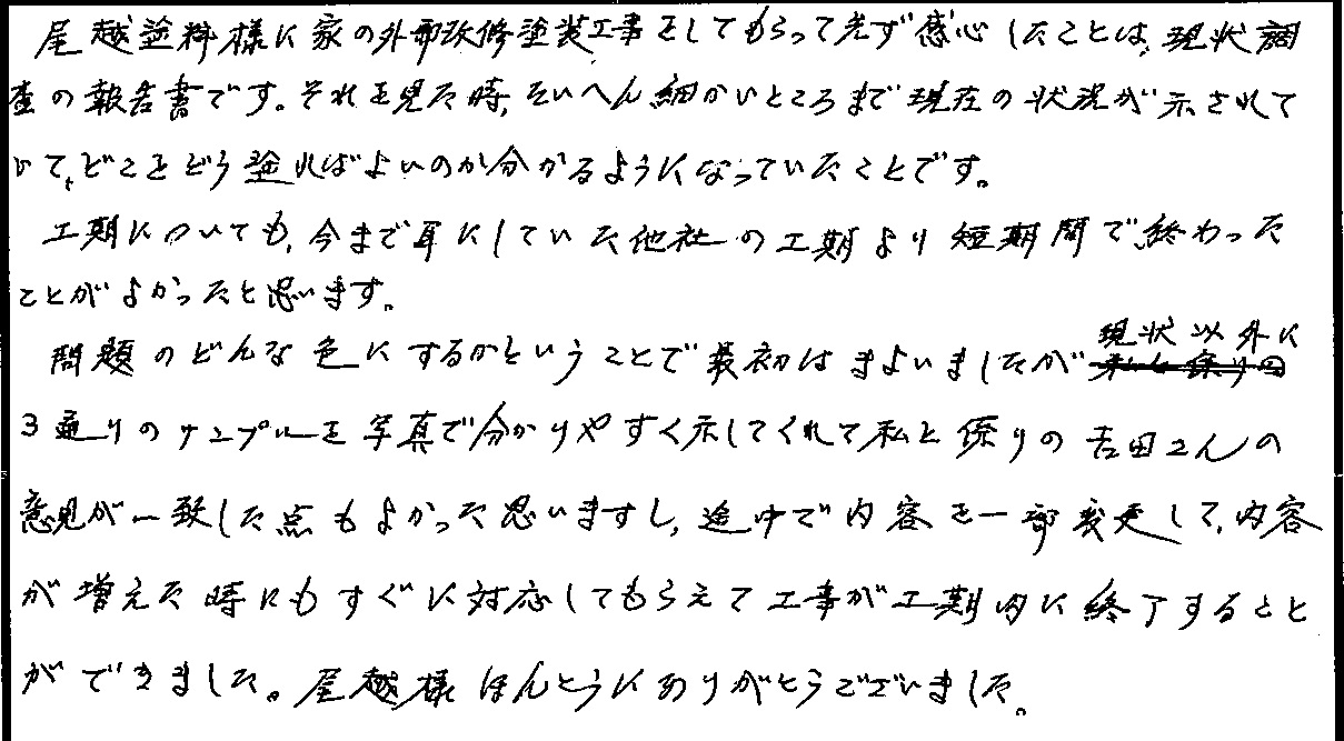 浜松市　中区　上島町　小倉様