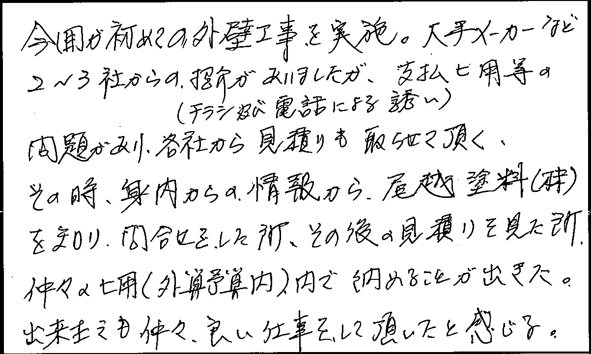 浜松市　南区　新橋町　H様邸