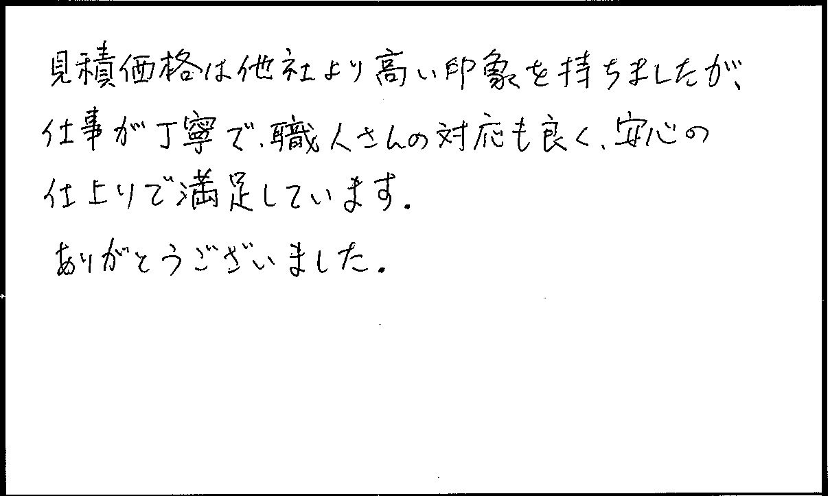 浜松市　西区　大人見町　I様