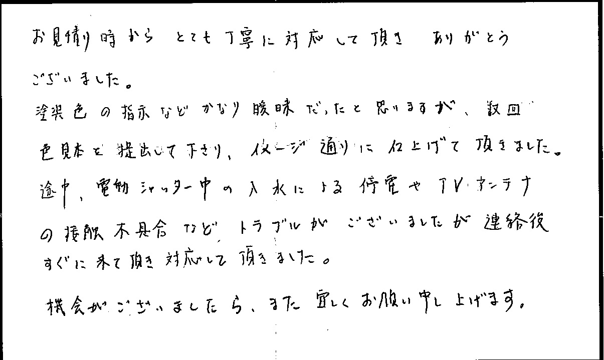 浜松市　南区　白羽町　H様