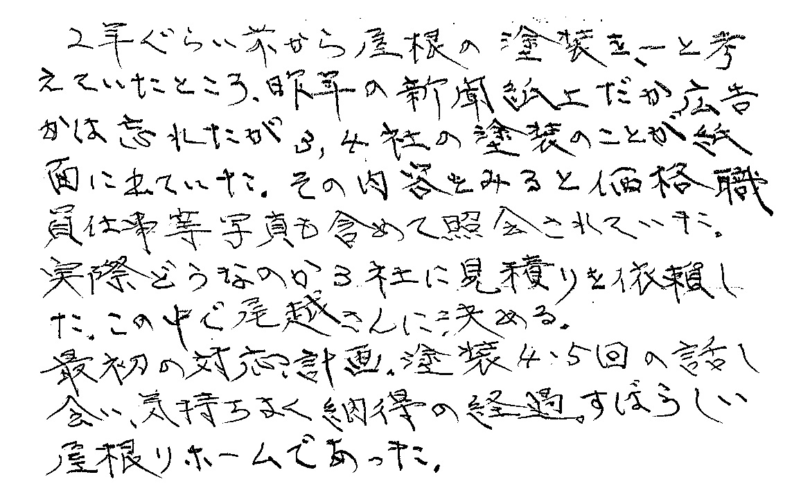 磐田市　小立野　荻野様邸