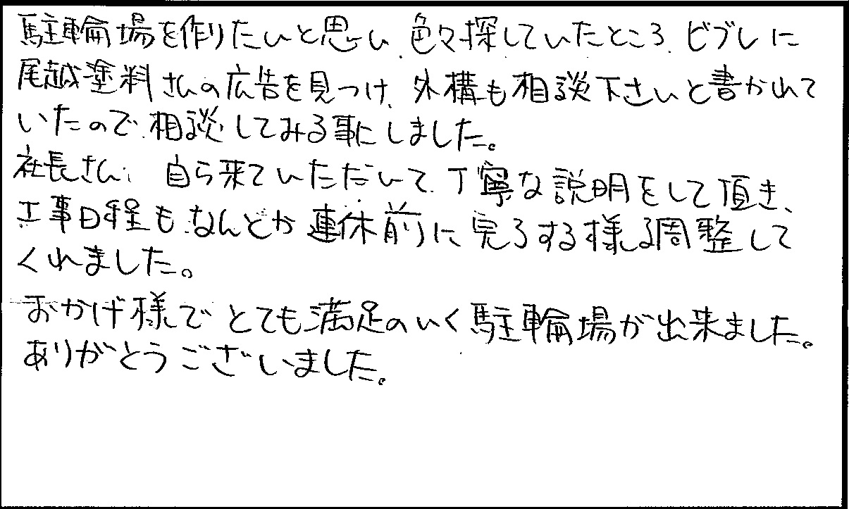 浜松市　西区　雄踏町　前田様邸