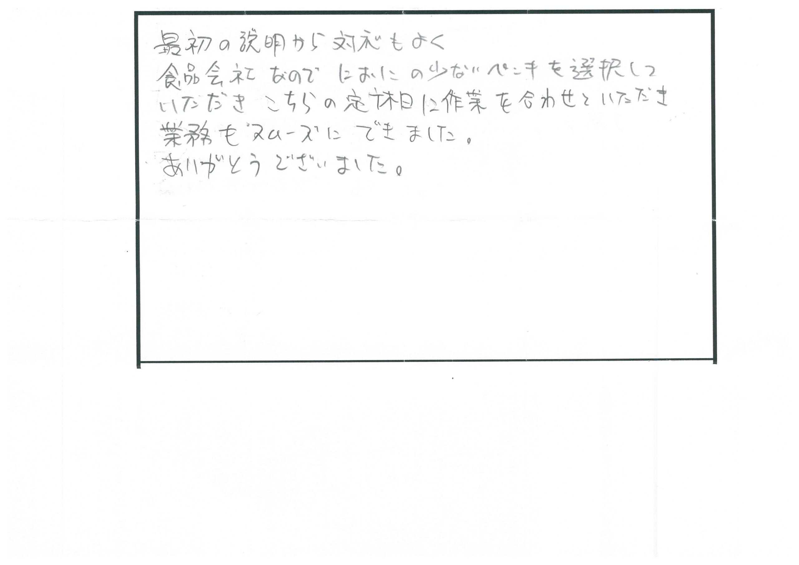 浜松市　中区　西浅田　株式会社ますだ様