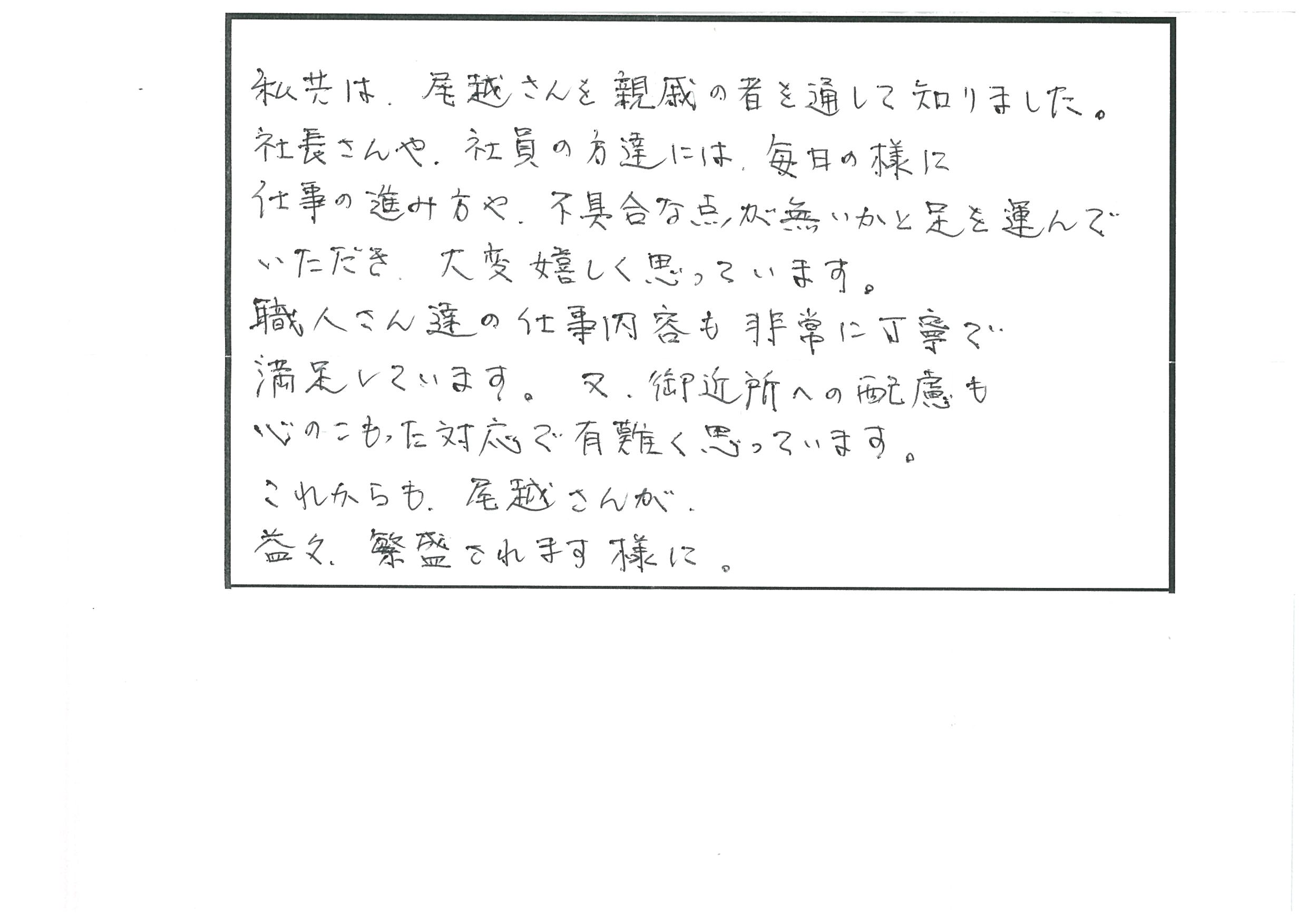 浜松市　中区　葵西　M様邸