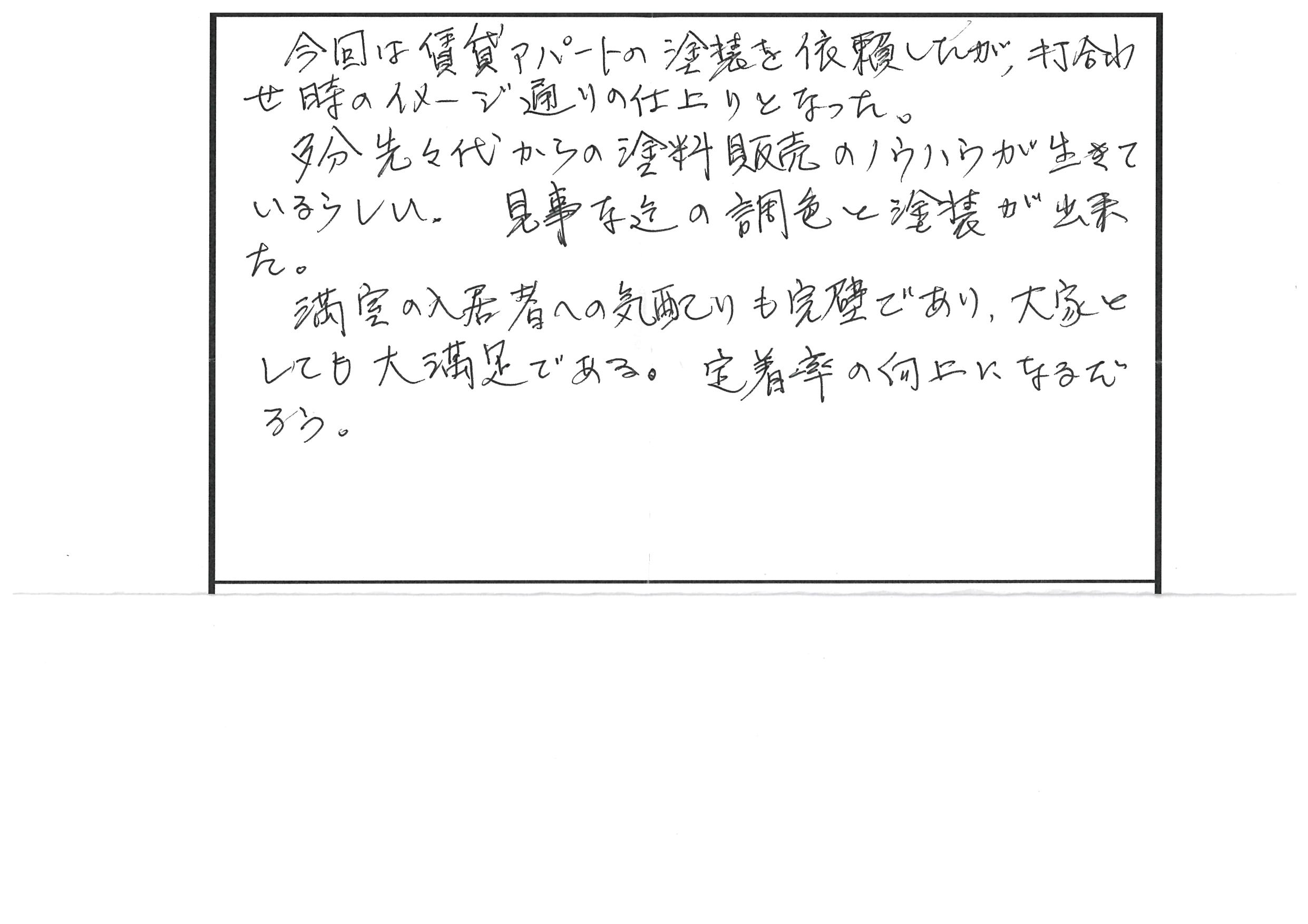 浜松市　南区　瓜内町　パラディーソ・ミナミ様