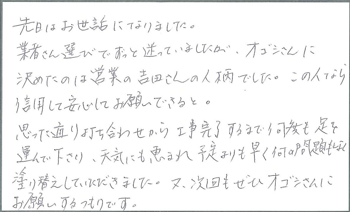 浜松市 北区 新都田　堀様邸