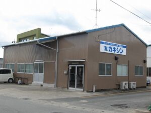 浜松市 浜北区 尾野 有限会社カネシン様