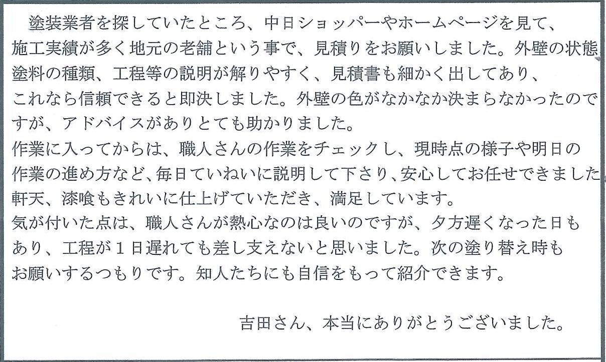 浜松市 西区 坪井町 O様邸