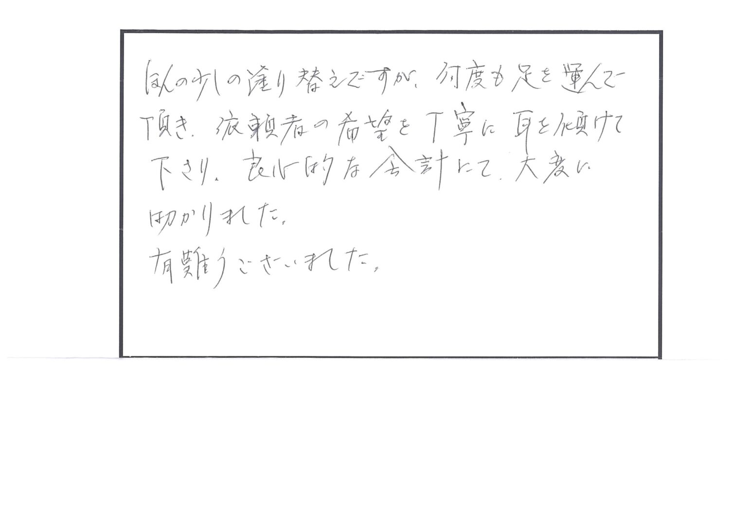2024年2月施工 浜松市中央区法枝町 N様邸 お客様の声 浜松の屋根外壁塗装リフォーム 尾越塗料販売株式会社